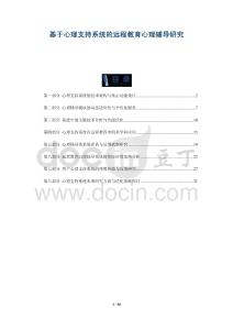 基于心理支持系統(tǒng)的遠程教育心理輔導研究-洞察及研究