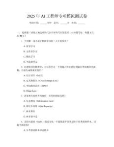2025年AI工程師專項(xiàng)模擬測試卷