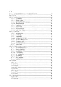 基于java的個性化視頻推薦系統(tǒng)設(shè)計和實(shí)現(xiàn)的詳細(xì)項(xiàng)目實(shí)例（含完整的程序，數(shù)據(jù)庫和GUI設(shè)計，代碼詳解）