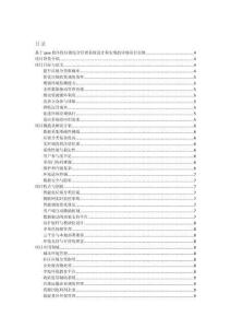 基于java的環(huán)保垃圾綜合管理系統(tǒng)設計和實現(xiàn)的詳細項目實例（含完整的程序，數(shù)據(jù)庫和GUI設計，代碼詳解）