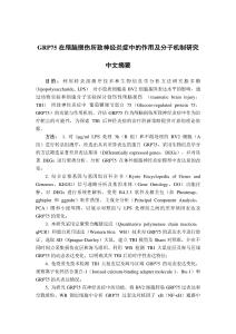 GRP75在顱腦損傷所致神經(jīng)炎癥中的作用及分子機(jī)制研究