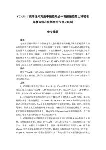 VCAM-1+高活性間充質(zhì)干細(xì)胞外泌體調(diào)控細(xì)胞焦亡減輕老年糖尿病心肌損傷的作用及機(jī)制