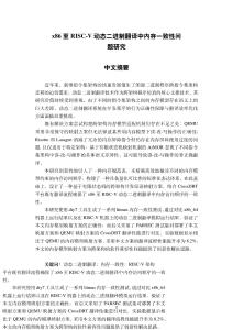 x86至RISC-V動態(tài)二進制翻譯中內(nèi)存一致性問題研究