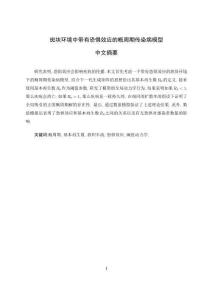 斑塊環(huán)境中帶有恐懼效應(yīng)的概周期傳染病模型