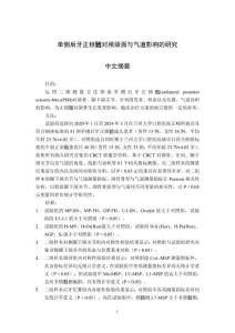 單側(cè)后牙正鎖（牙合）對顱頜面與氣道影響的研究