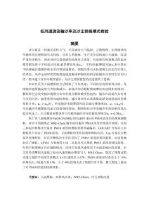 低風(fēng)速湍流輸沙率及沙塵預(yù)報模式檢驗