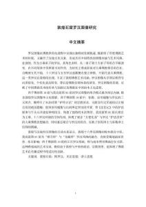 敦煌石窟羅漢圖像研究