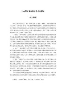 方向圖可重構(gòu)貼片天線的研究