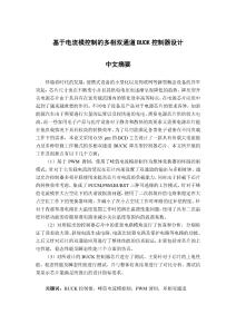 基于電流?？刂频亩嘞嚯p通道BUCK控制器設(shè)計