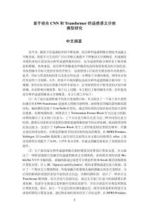 基于结合CNN和Transformer的遥感语义分割模型研究