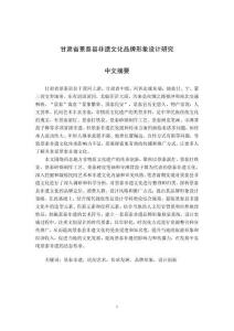 甘肅省景泰縣非遺文化品牌形象設(shè)計(jì)研究