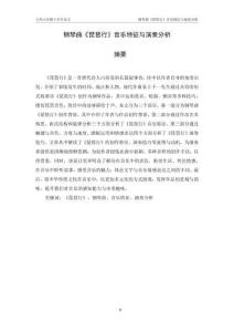 鋼琴曲《琵琶行》音樂特征與演奏分析