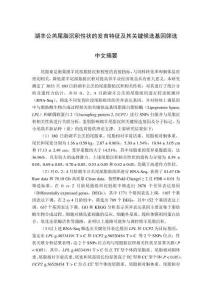 湖羊公羔尾脂沉積性狀的發(fā)育特征及其關(guān)鍵候選基因篩選