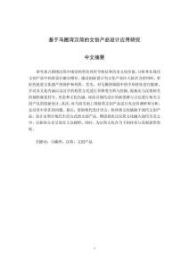 基于馬圈灣漢簡的文創(chuàng)產(chǎn)品設(shè)計(jì)應(yīng)用研究