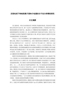 交變電場下咪唑類離子液體介電譜的分子動力學(xué)模擬研究