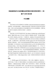 結(jié)直腸神經(jīng)內(nèi)分泌腫瘤遠處轉(zhuǎn)移的風險和預后研究：一項基于SEER的分析