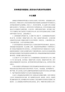 京津典型河湖濕地人類活動(dòng)對鳥類多樣性的影響