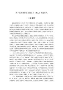 離子輻照調(diào)控磁存儲芯片MRAM性能研究