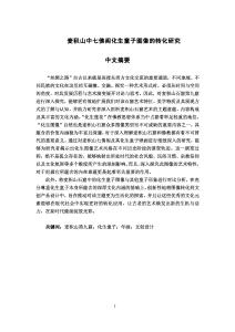 麥積山七佛閣化生童子圖像的轉(zhuǎn)化研究