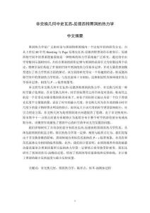 非交換幾何中史瓦西-反德西特黑洞的熱力學(xué)