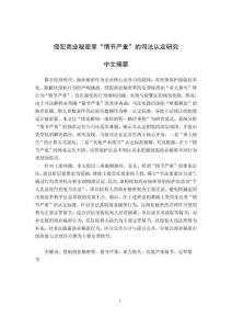 侵犯商業(yè)秘密罪“情節(jié)嚴重”的司法認定研究