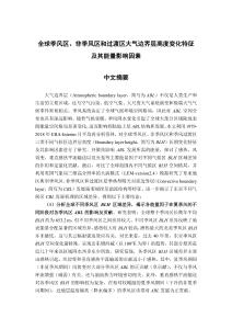 全球季風(fēng)區(qū)、非季風(fēng)區(qū)和過渡區(qū)大氣邊界層高度變化特征及其能量影響因素