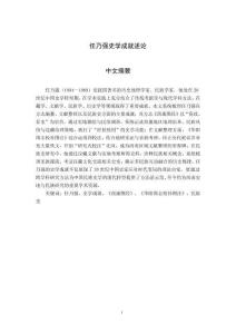 任乃強(qiáng)史學(xué)成就述論