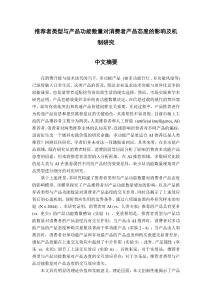 推薦者類型與產(chǎn)品功能數(shù)量對消費者產(chǎn)品態(tài)度的影響及機制研究