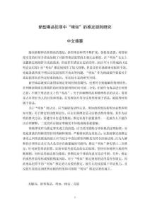 新型毒品犯罪中“明知”的推定規則研究