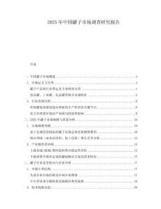 2025年中國罐子市場調(diào)查研究報告