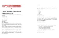 2025安徽黃山市祁紅文化旅游發(fā)展有限公司招聘1人筆試歷年參考題庫(kù)附帶答案詳解