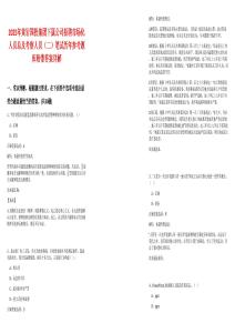 2025年黃巖國(guó)投集團(tuán)下屬公司招聘市場(chǎng)化人員總及考察人員（二）筆試歷年參考題庫(kù)附帶答案詳解