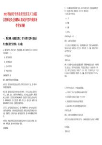 2025青海西寧經(jīng)濟(jì)技術(shù)開發(fā)區(qū)東川工業(yè)園區(qū)管理委員會(huì)招聘5人筆試歷年參考題庫(kù)附帶答案詳解