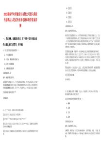 2025湖南華電常德發(fā)電有限公司面向系統(tǒng)內(nèi)招聘22人筆試歷年參考題庫(kù)附帶答案詳解