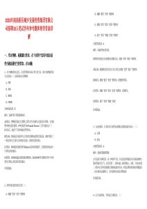 2025河南湯陰縣城鄉(xiāng)發(fā)展投資集團(tuán)有限公司招聘10人筆試歷年參考題庫(kù)附帶答案詳解