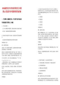 2025福建龍巖市小洋農(nóng)場有限責(zé)任公司招聘11人筆試歷年參考題庫附帶答案詳解