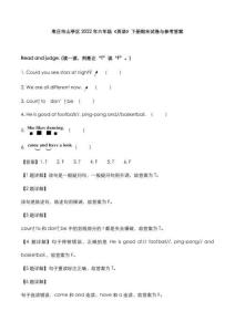 棗莊市山亭區(qū)2022年六年級《英語》下冊期末試卷與參考答案