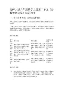 北師大版六年級數學上冊第二單元《分數混合運算》精講教案