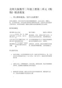 北師大版數(shù)學(xué)二年級(jí)上冊(cè)第二單元《購(gòu)物》精講教案