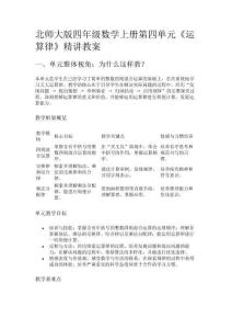 北師大版四年級數學上冊第四單元《運算律》精講教案