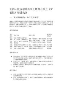 北師大版五年級數學上冊第七單元《可能性》精講教案