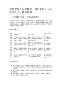 北師大版五年級數(shù)學(xué)上冊第五單元《分數(shù)的意義》精講教案