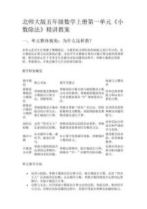 北師大版五年級數學上冊第一單元《小數除法》精講教案