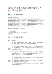 北師大版七年級數學上冊“綜合與實踐”單元教案設計