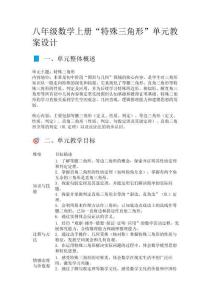 冀教版八年級(jí)數(shù)學(xué)上冊(cè)“特殊三角形”單元教案設(shè)計(jì)