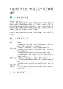 冀教版九年級數學上冊“數據分析”單元教案設計