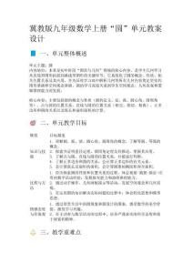 冀教版九年級數學上冊“圓”單元教案設計
