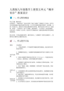 人教版九年級數學上冊“概率初步”教案設計