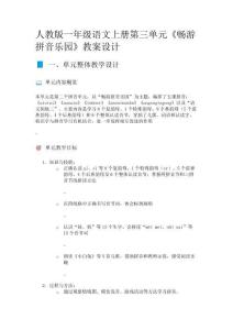 人教版一年級語文上冊第三單元《暢游拼音樂園》教案設(shè)計