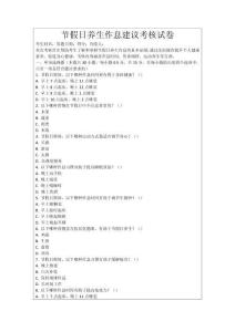 節假日養生作息建議考核試卷